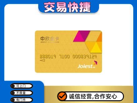 贵阳市花溪购物卡回收中欣购物卡.jpg