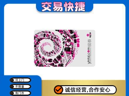 贵阳市花溪购物卡回收银泰卡.jpg
