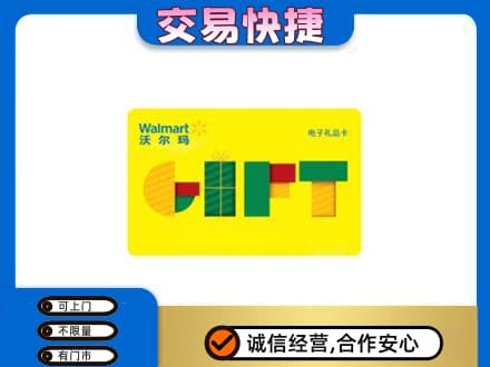 贵阳市花溪购物卡回收沃尔玛电子卡.jpg