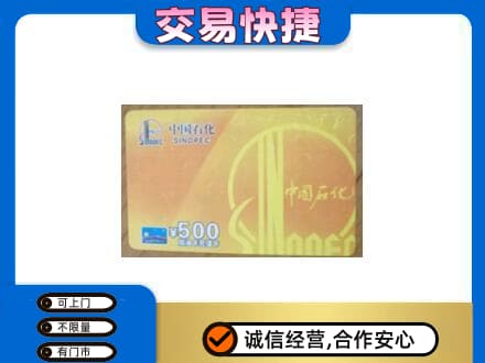 贵阳市花溪购物卡回收石化卡.jpg