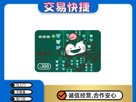 贵阳市花溪购物卡回收百果园卡.jpg