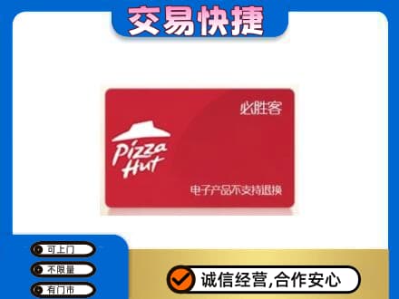 贵阳市花溪购物卡回收必胜客卡.jpg