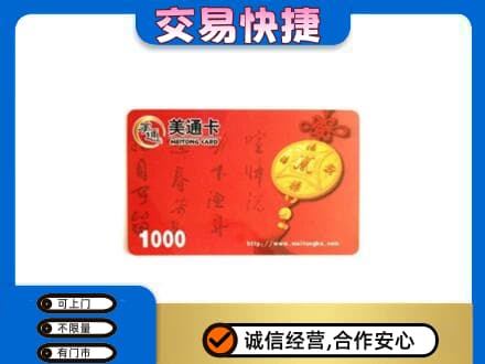 贵阳市花溪购物卡回收美通卡.jpg