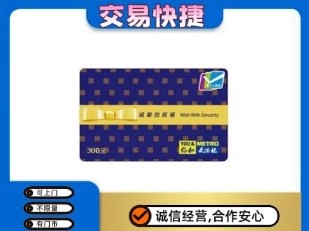 贵阳市花溪购物卡回收麦德龙卡.jpg