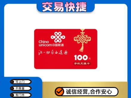 贵阳市花溪购物卡回收联通卡.jpg