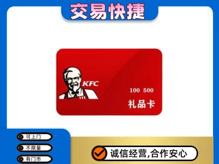 贵阳市花溪购物卡回收肯德基卡.jpg