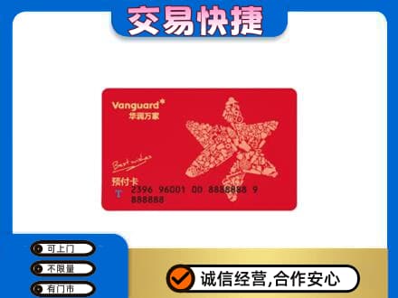 贵阳市花溪购物卡回收华润万家卡.jpg