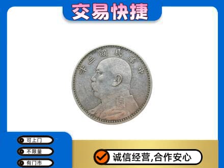 贵阳市花溪礼品回收袁大头.jpg