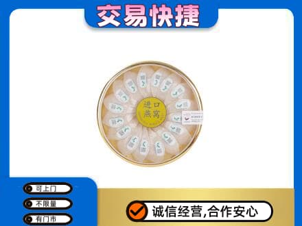 贵阳市花溪回收进口燕窝