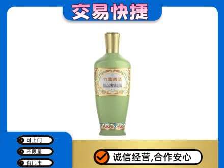 贵阳市花溪名酒回收竹叶青酒.jpg