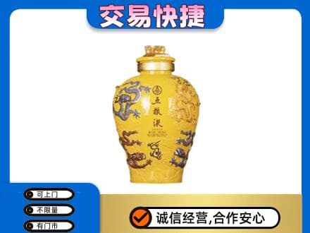 贵阳市花溪名酒回收五粮液九龙坛.jpg