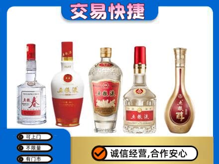 贵阳市花溪名酒回收五粮液系列.jpg