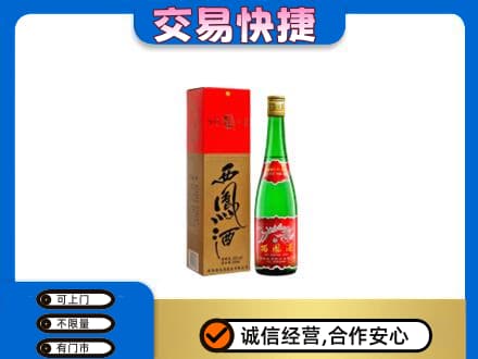贵阳市花溪名酒回收西凤酒.jpg