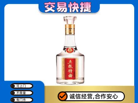 贵阳市花溪名酒回收五粮特曲.jpg