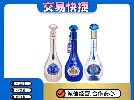 贵阳市花溪名酒回收梦之蓝系列.jpg