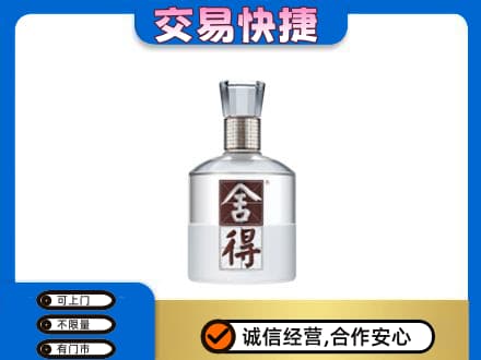 贵阳市花溪名酒回收舍得.jpg